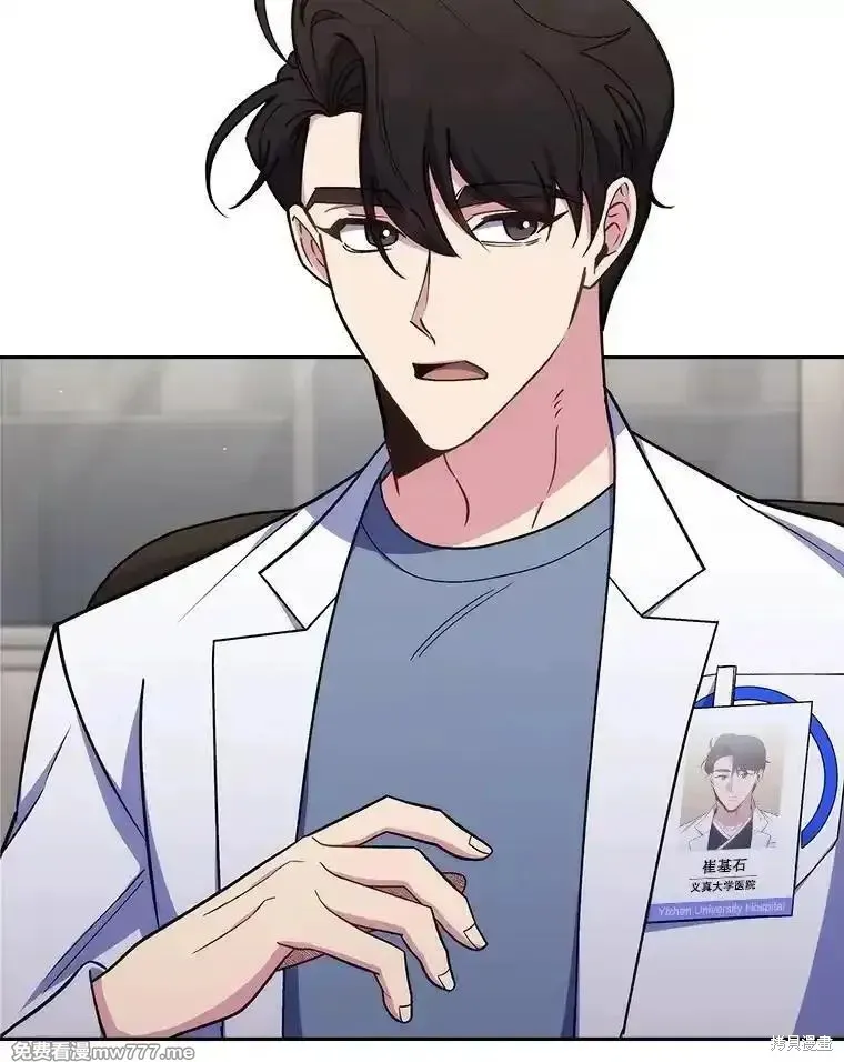 升級醫生崔基石,第83话,第5张