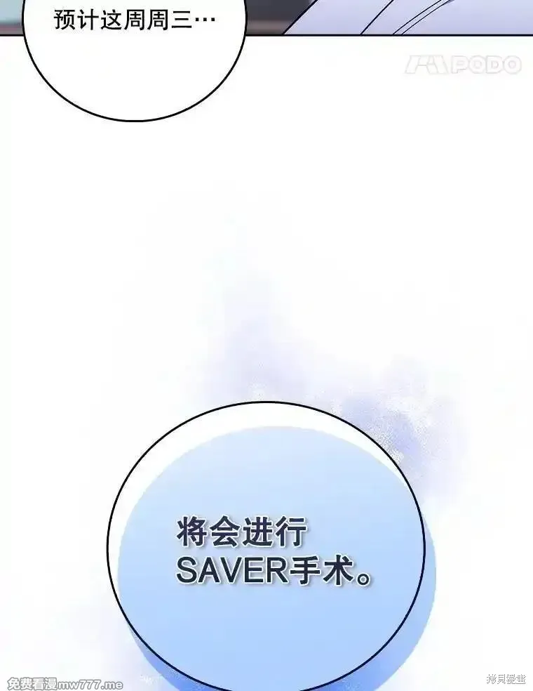 升級醫生崔基石,第83话,第51张
