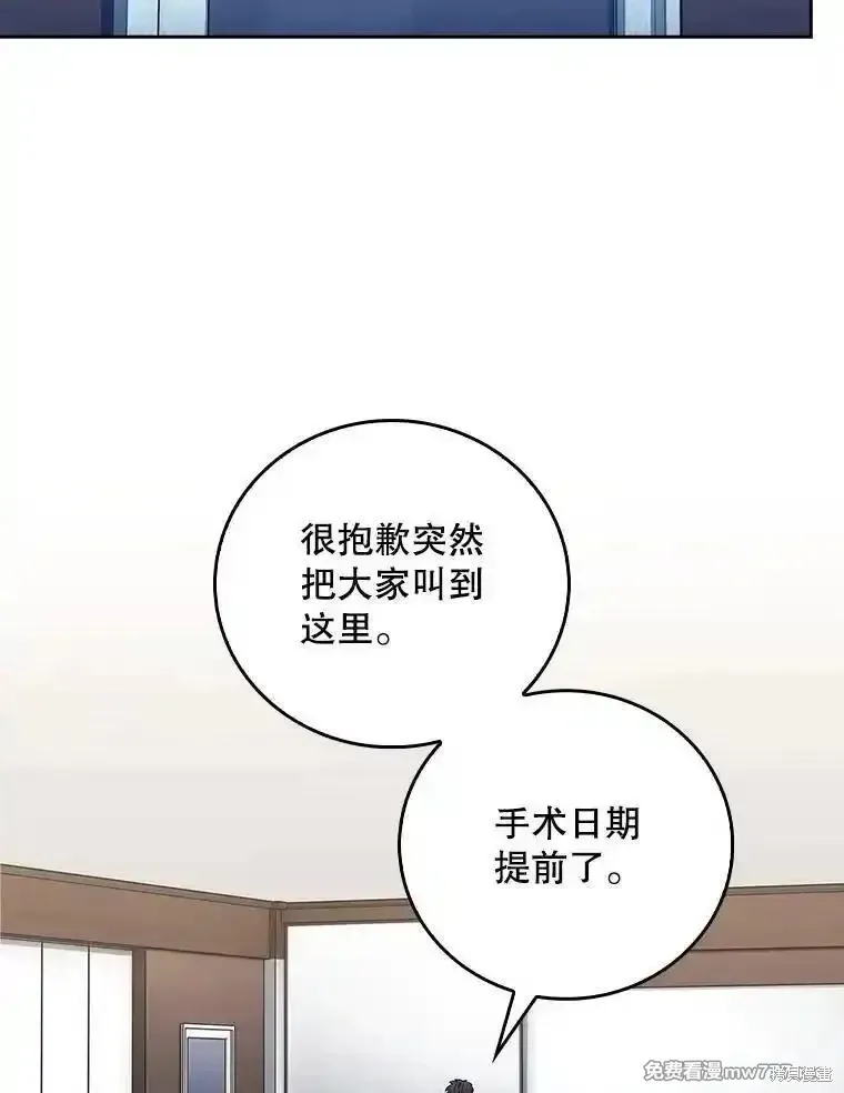 升級醫生崔基石,第83话,第53张