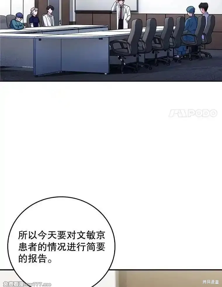 升級醫生崔基石,第83话,第54张