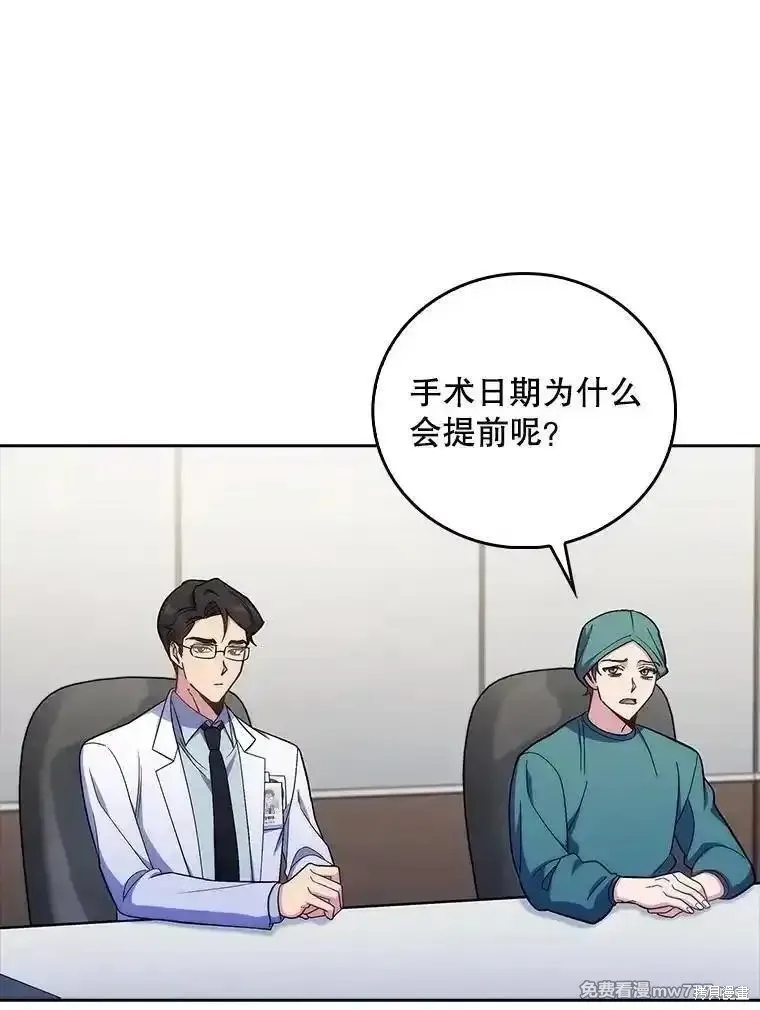 升級醫生崔基石,第83话,第56张