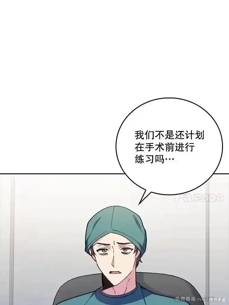升級醫生崔基石,第83话,第57张