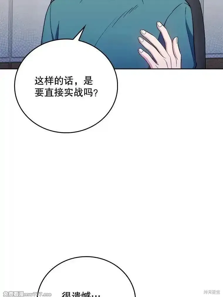 升級醫生崔基石,第83话,第58张