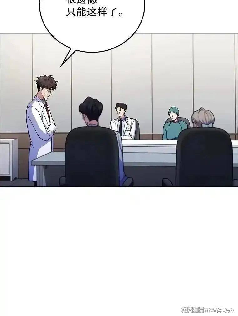 升級醫生崔基石,第83话,第59张