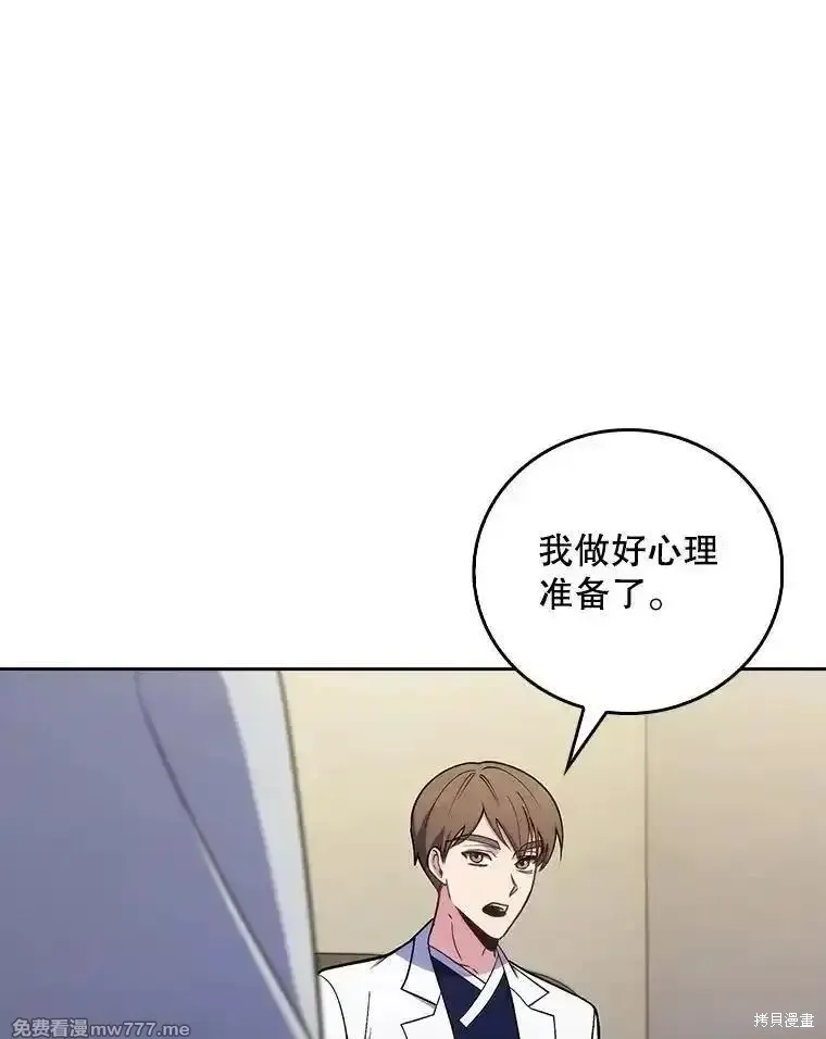 升級醫生崔基石,第83话,第6张