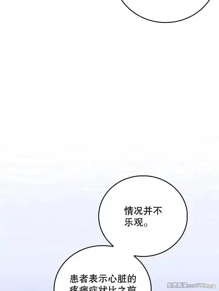 升級醫生崔基石,第83话,第61张