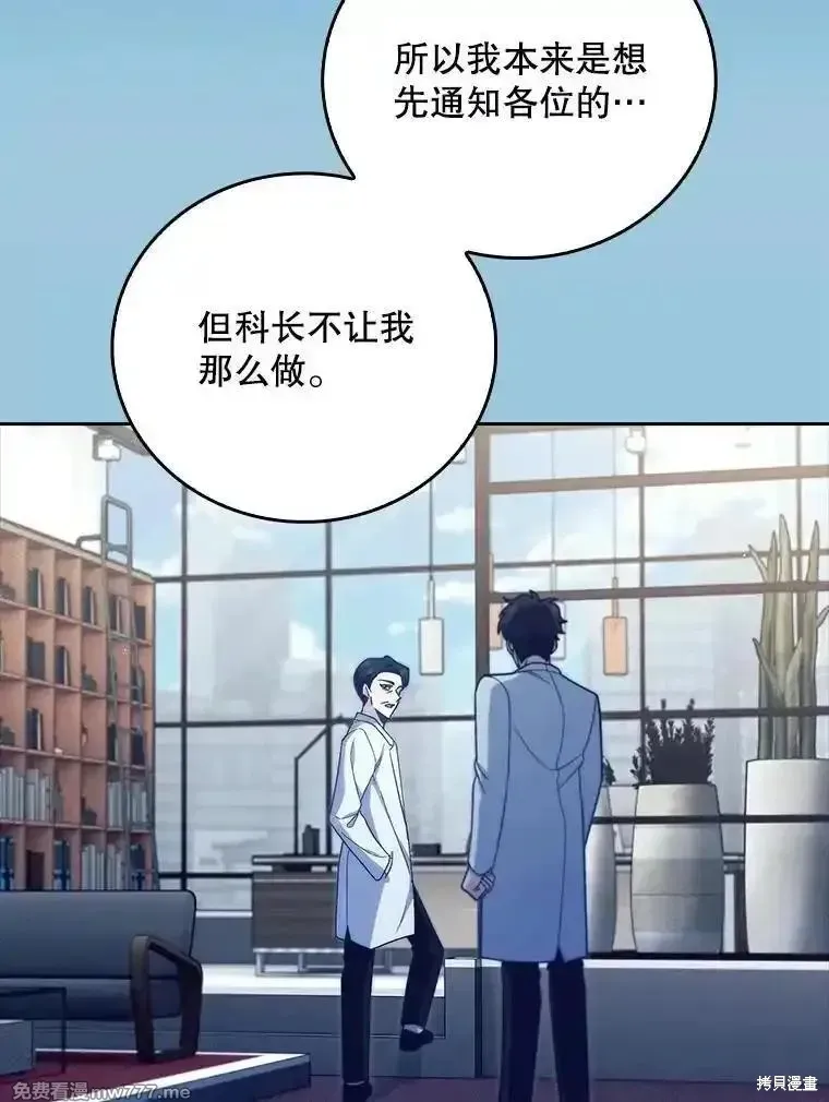 升級醫生崔基石,第83话,第63张