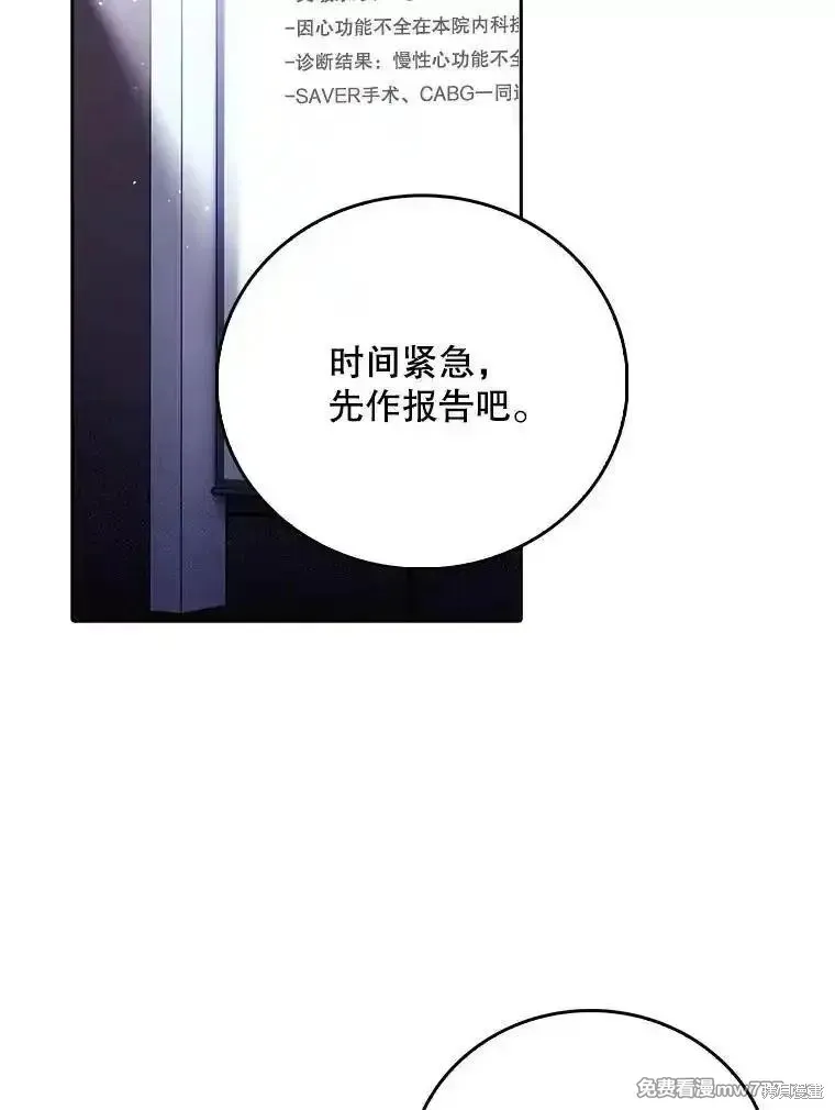 升級醫生崔基石,第83话,第65张