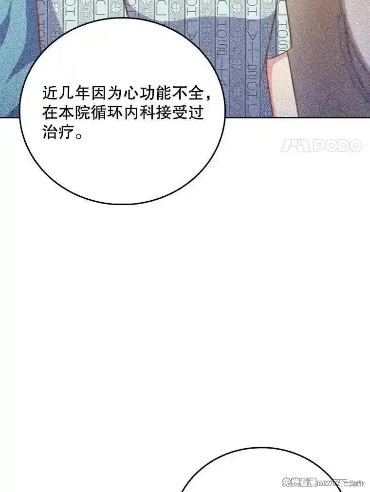 升級醫生崔基石,第83话,第67张
