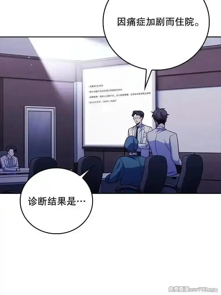 升級醫生崔基石,第83话,第68张