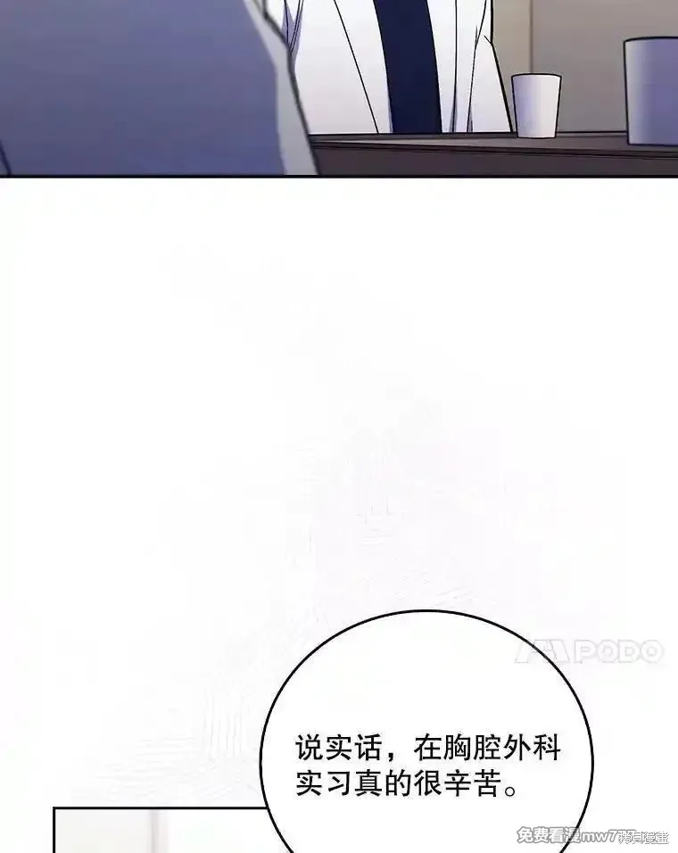 升級醫生崔基石,第83话,第7张