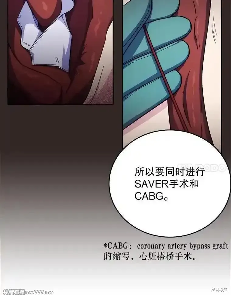 升級醫生崔基石,第83话,第70张