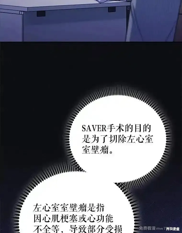 升級醫生崔基石,第83话,第72张