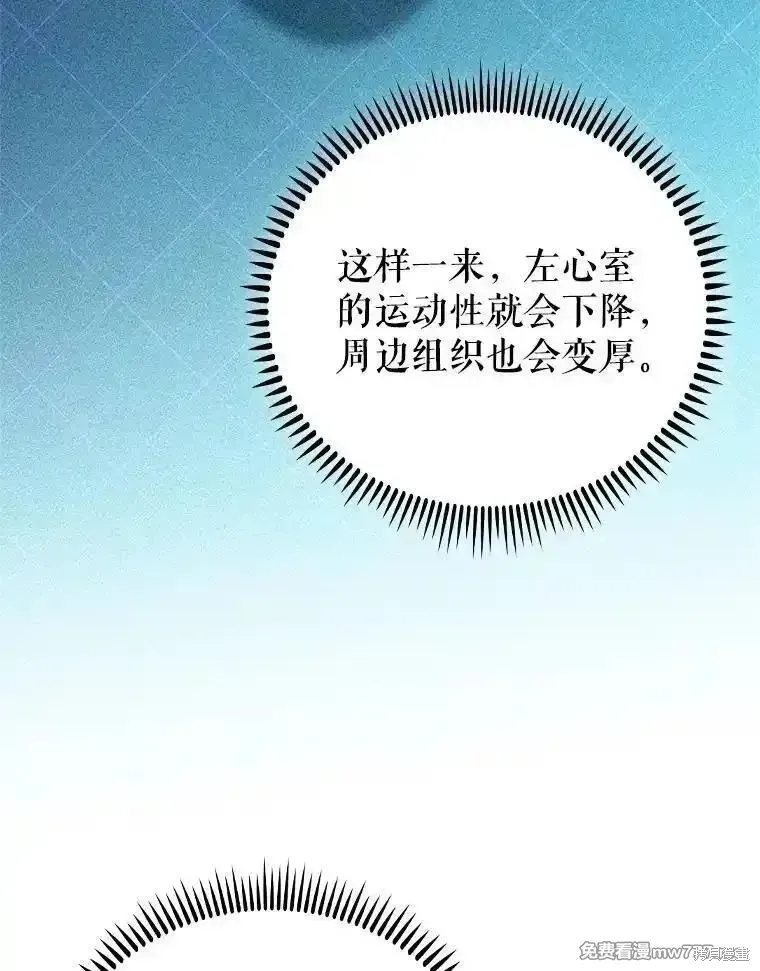 升級醫生崔基石,第83话,第74张