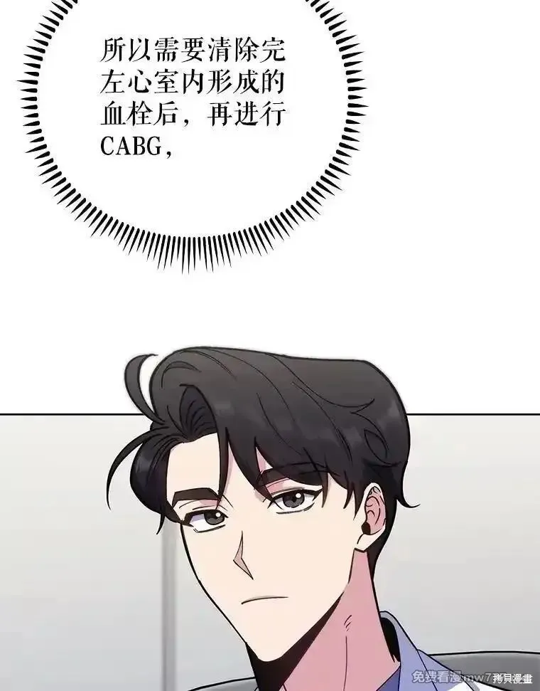 升級醫生崔基石,第83话,第75张