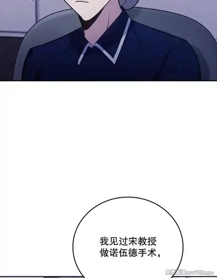 升級醫生崔基石,第83话,第79张