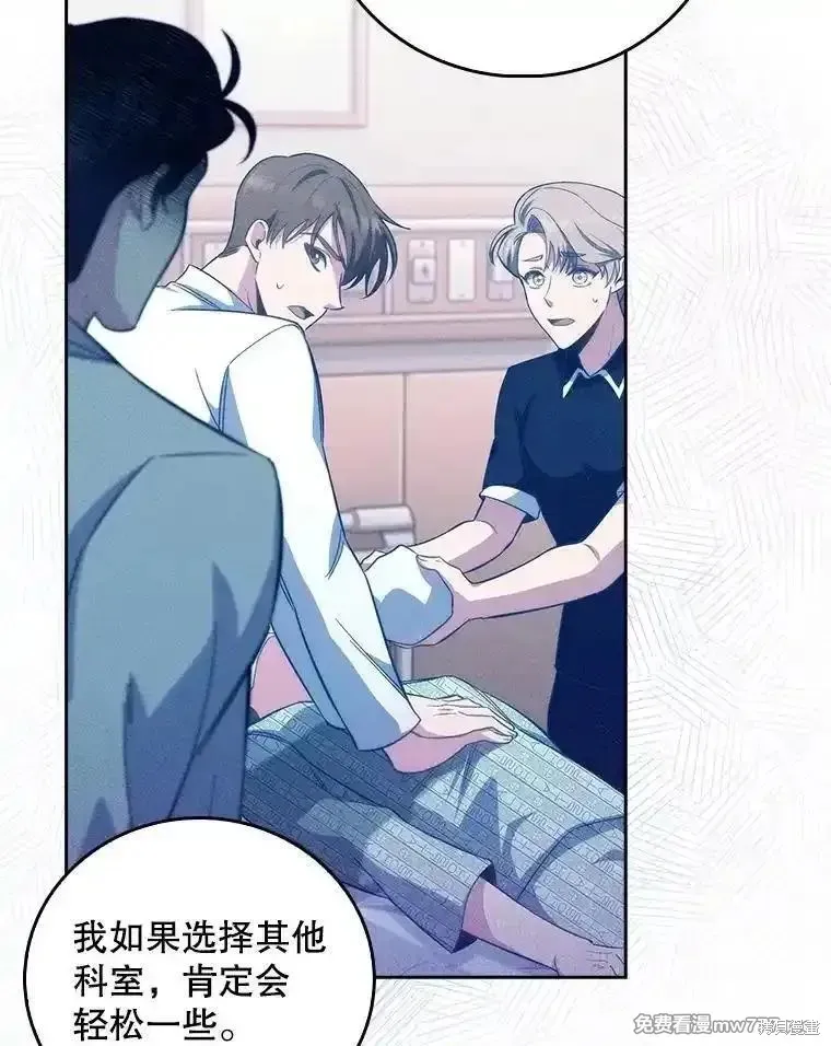 升級醫生崔基石,第83话,第8张