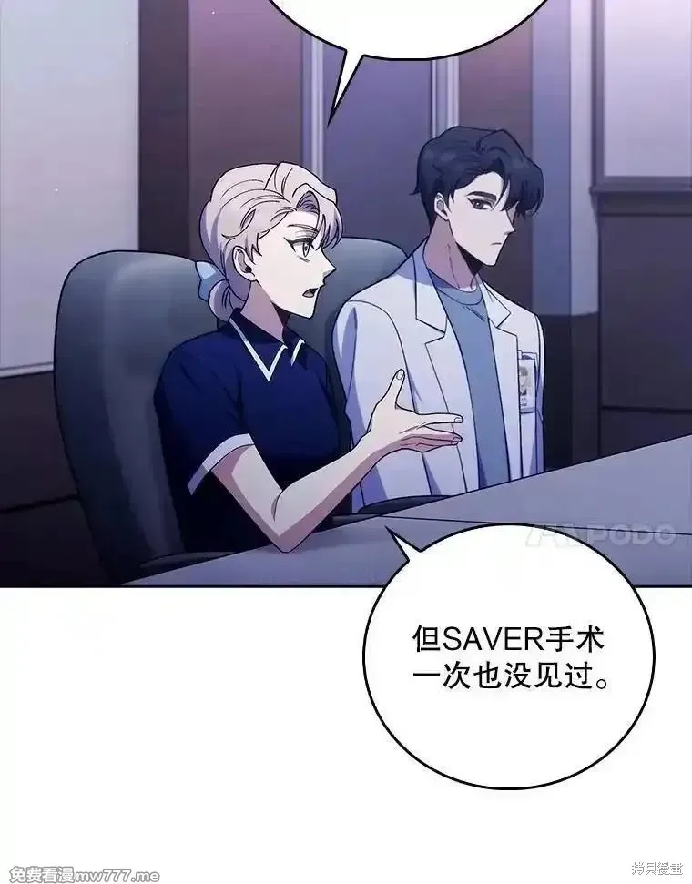 升級醫生崔基石,第83话,第80张