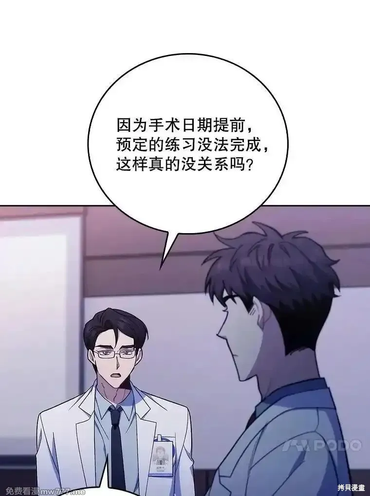 升級醫生崔基石,第83话,第83张