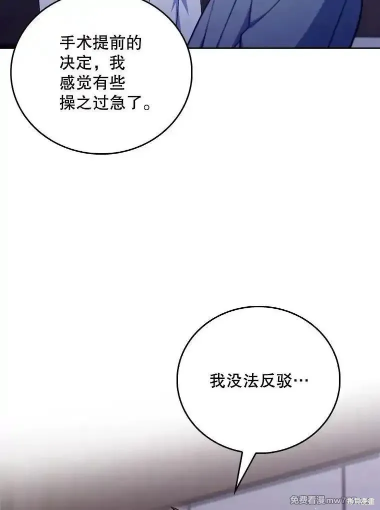 升級醫生崔基石,第83话,第84张