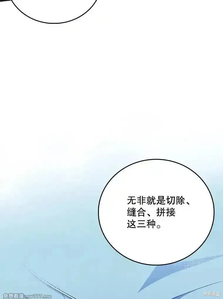 升級醫生崔基石,第83话,第86张