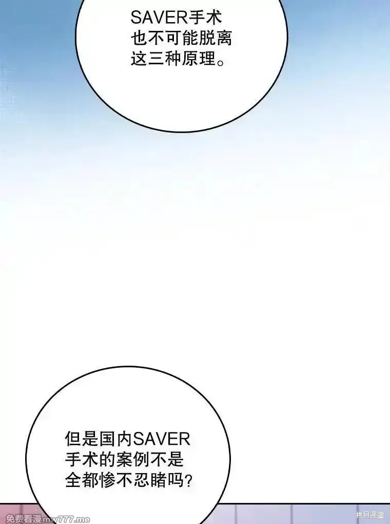 升級醫生崔基石,第83话,第88张