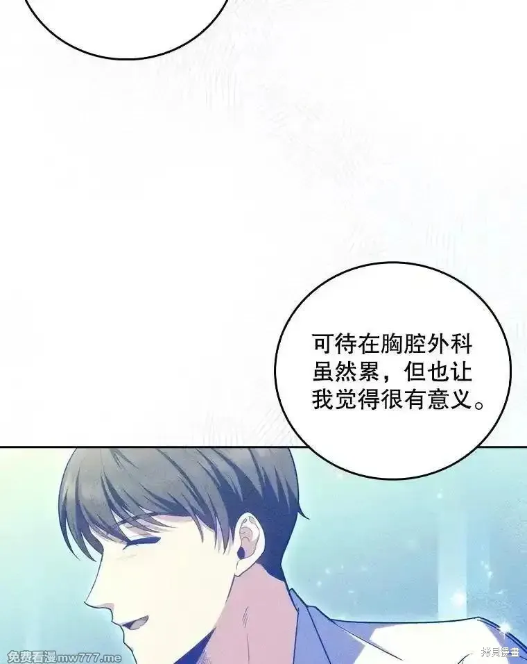 升級醫生崔基石,第83话,第9张