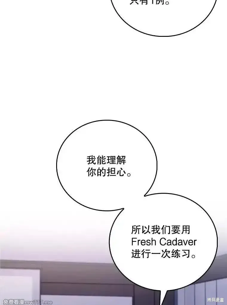 升級醫生崔基石,第83话,第91张