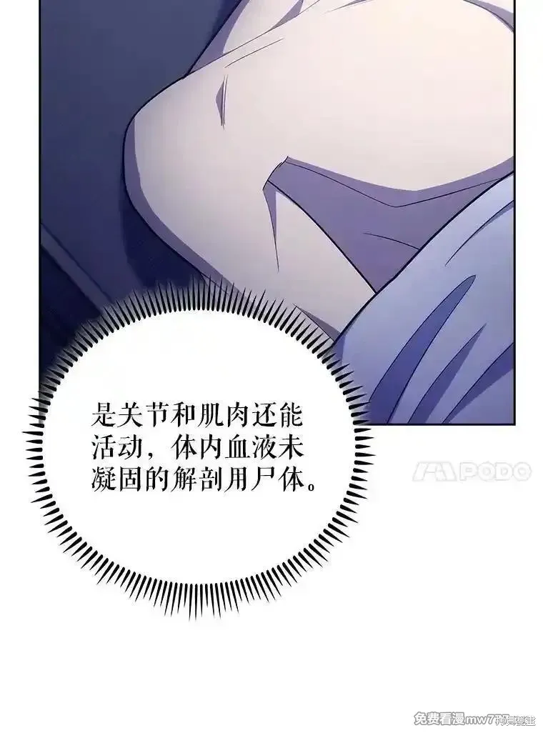 升級醫生崔基石,第83话,第96张