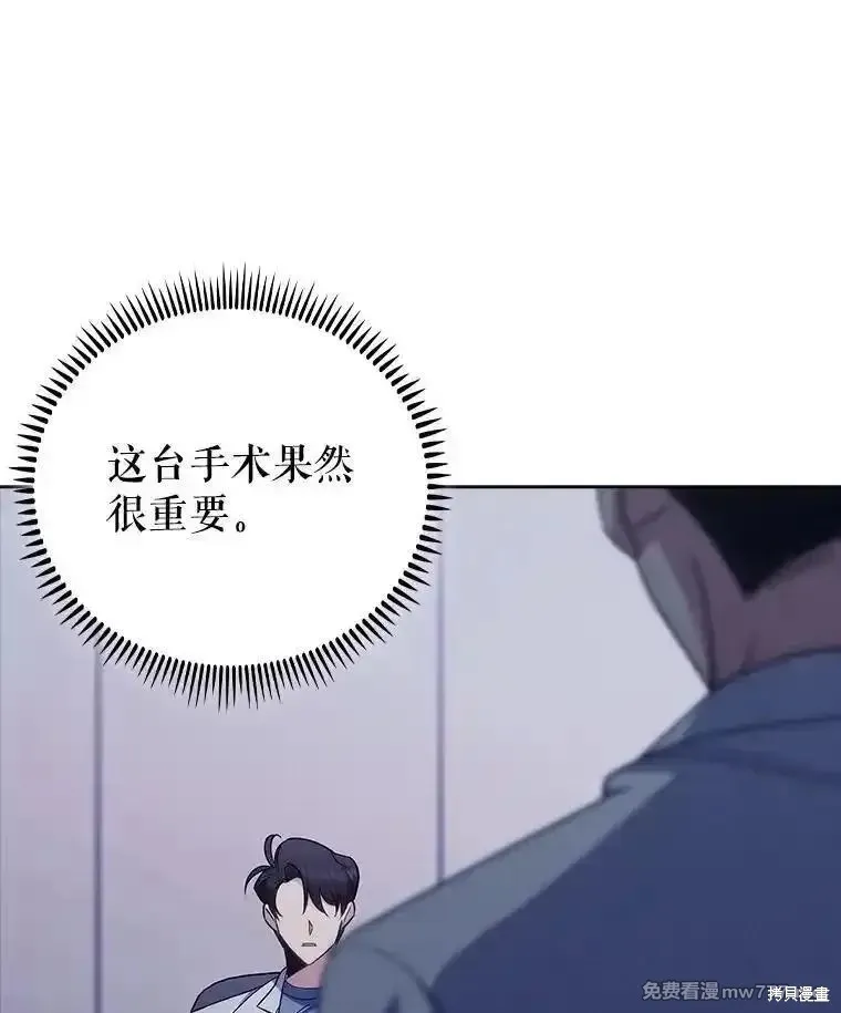 升級醫生崔基石,第83话,第97张