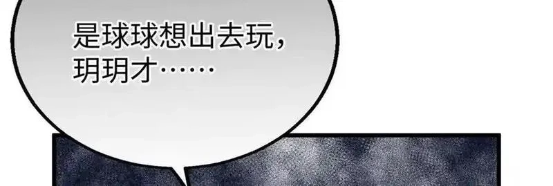 蠢主人你越界了,88 苦痛回忆,第18张