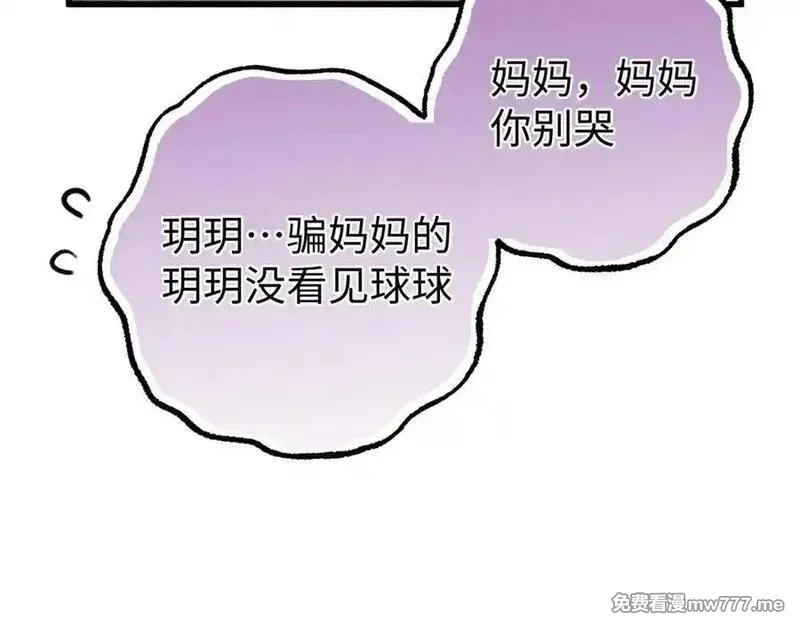 蠢主人你越界了,88 苦痛回忆,第54张