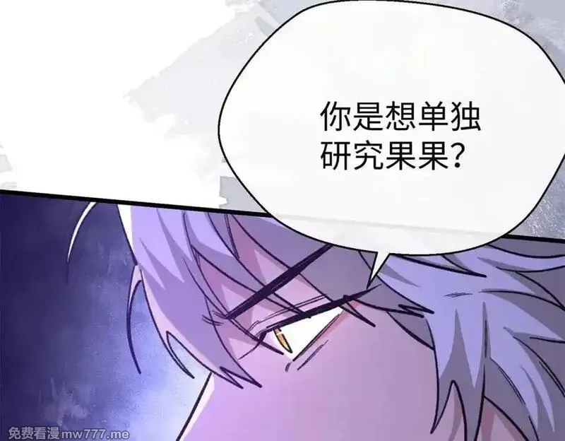 蠢主人你越界了,78 返祖现象,第115张
