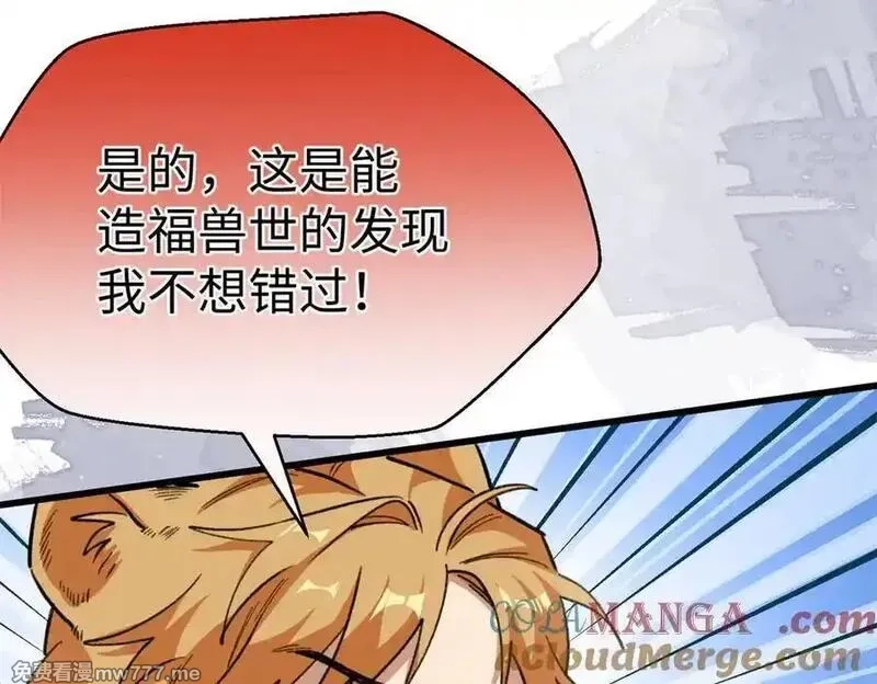 蠢主人你越界了,78 返祖现象,第117张