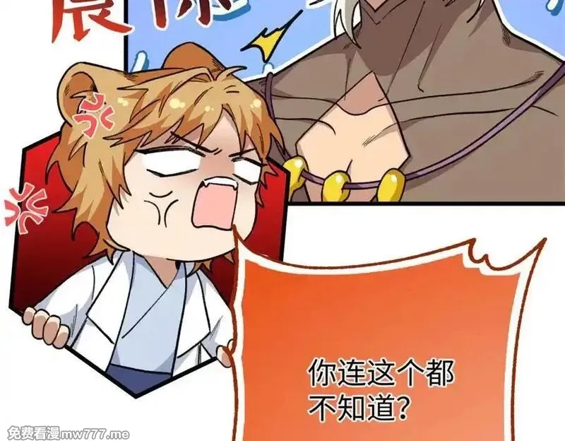 蠢主人你越界了,78 返祖现象,第18张
