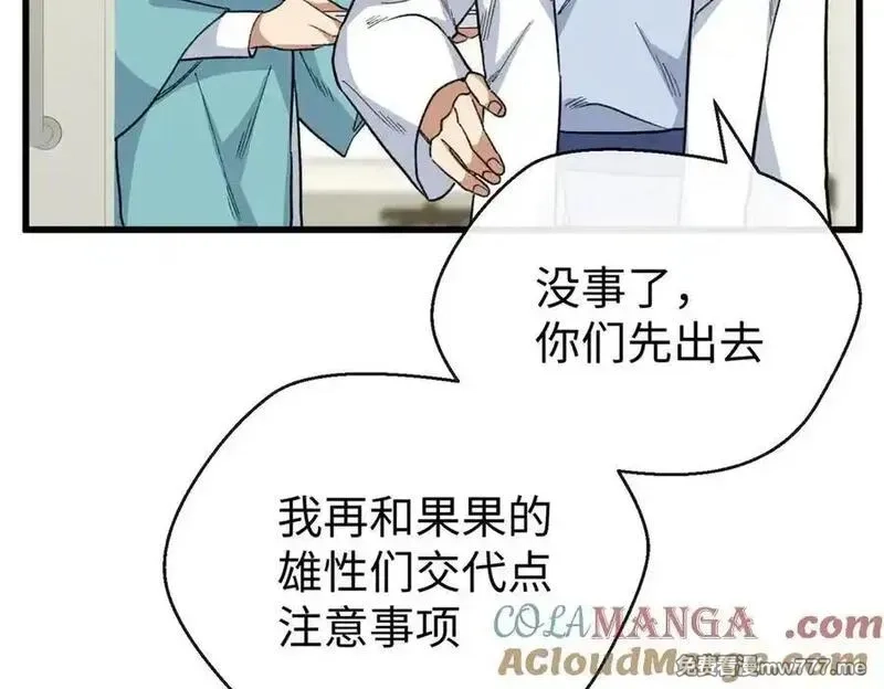 蠢主人你越界了,78 返祖现象,第41张