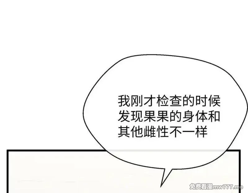 蠢主人你越界了,78 返祖现象,第50张