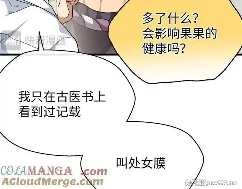 蠢主人你越界了,78 返祖现象,第61张