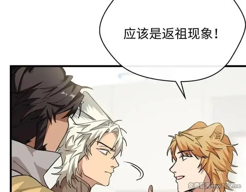 蠢主人你越界了,78 返祖现象,第76张