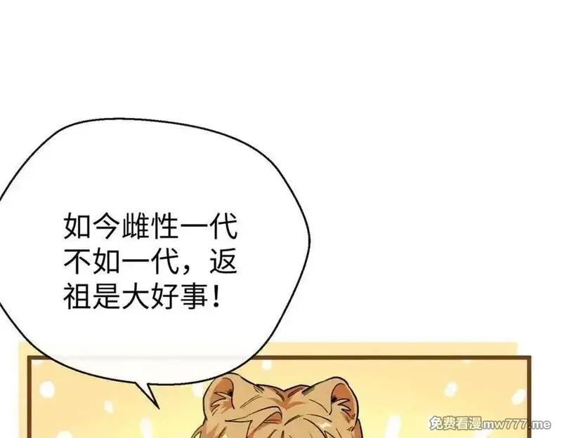 蠢主人你越界了,78 返祖现象,第78张