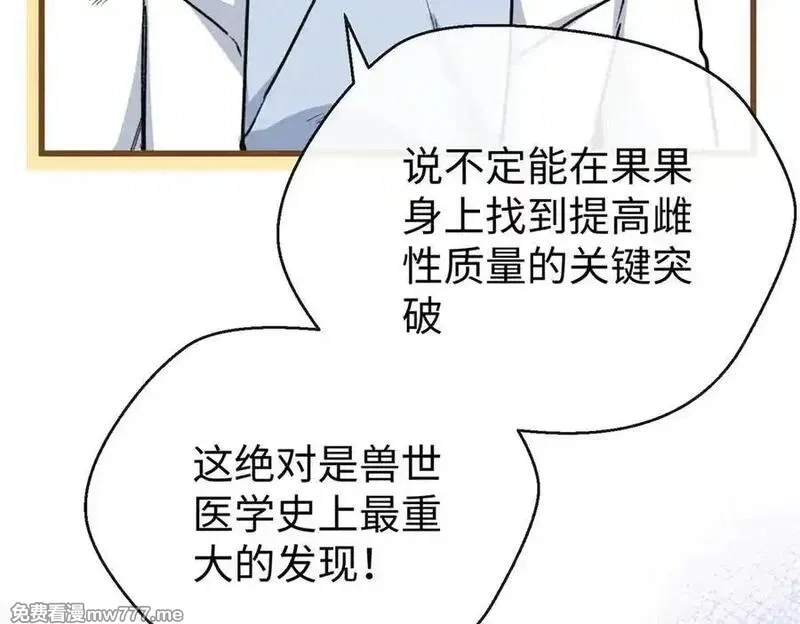 蠢主人你越界了,78 返祖现象,第80张