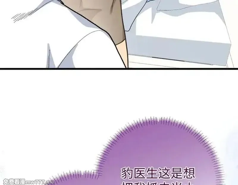 蠢主人你越界了,78 返祖现象,第86张
