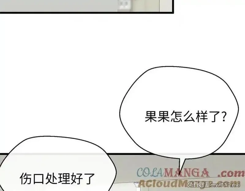 蠢主人你越界了,78 返祖现象,第9张