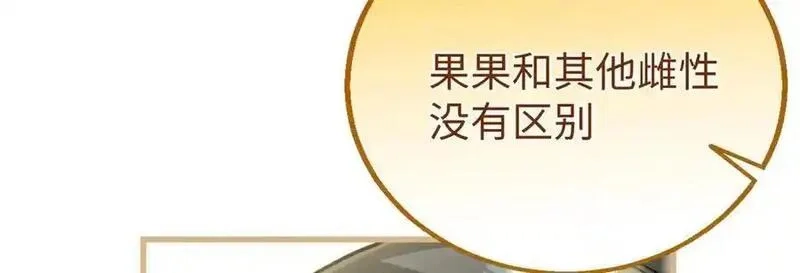 蠢主人你越界了,78 返祖现象,第90张