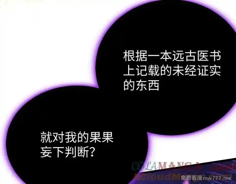 蠢主人你越界了,78 返祖现象,第97张