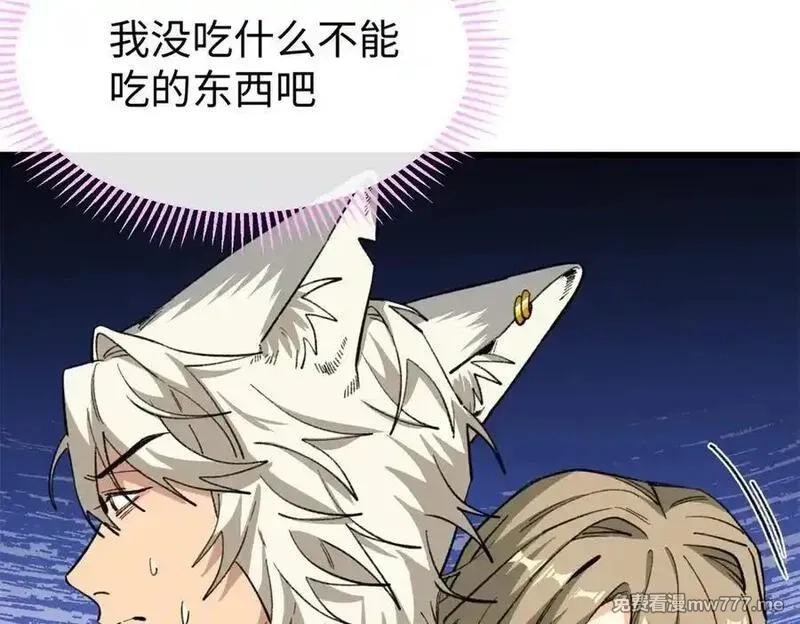 蠢主人你越界了,69 洗胃,第40张