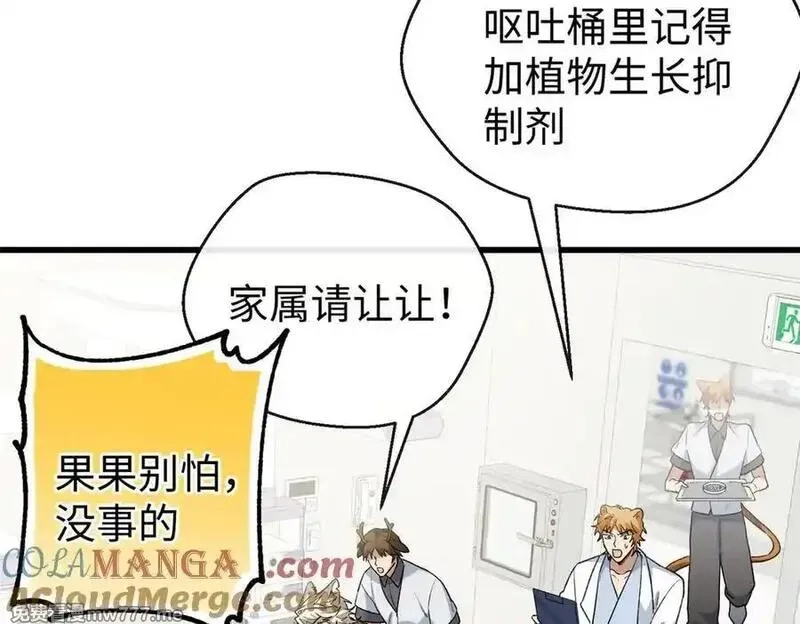 蠢主人你越界了,69 洗胃,第81张