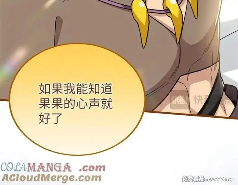 蠢主人你越界了,75 以心换心,第101张