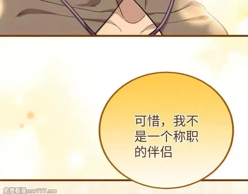 蠢主人你越界了,75 以心换心,第90张