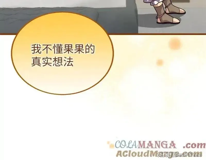 蠢主人你越界了,75 以心换心,第93张